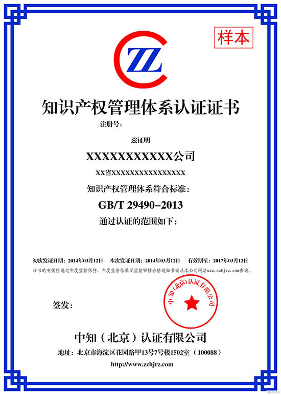 知識產權貫標