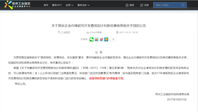 研發(fā)費用加計扣除，研發(fā)項目備案，智為銘略，創(chuàng)新創(chuàng)業(yè)政策扶持，一站式服務，企業(yè)所得稅優(yōu)惠，科技項目，高新技術(shù)企業(yè)，高新技術(shù)企業(yè)的認定；