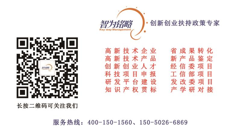 智為銘略，科技項目，創新創業扶持政策，http://www.hfdqp.cn/，蘇州項目咨詢公司，蘇州項目輔導公司，高新技術產品，蘇州高新技術產品