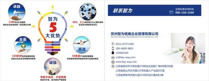 高新技術企業，高新技術企業認定，高新技術企業申報，創新創業政策扶持，智為銘略，蘇州高新技術企業認定，高新技術領域，科技項目，創新創業扶持政策，http://www.hfdqp.cn/，蘇州科技項目咨詢公司