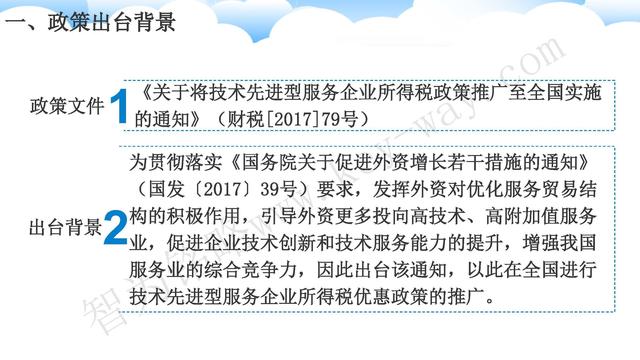 蘇州高新技術企業(yè)代理費，蘇州高新企業(yè)代理費，蘇州高企代理費，蘇州高新技術企業(yè)認定機構，蘇州高新企業(yè)認定機構，蘇州高企認定機構，蘇州高新技術企業(yè)認定條件，蘇州高新企業(yè)認定條件，蘇州高企認定條件，蘇州高新技術企業(yè)稅收優(yōu)惠，蘇州高新企業(yè)稅收優(yōu)惠，蘇州高企稅收優(yōu)惠，蘇州高新技術企業(yè)認定好處，蘇州高新企業(yè)認定好處，蘇州高企認定好處，蘇州科技項目咨詢公司，科技項目，創(chuàng)新創(chuàng)業(yè)扶持政策，http://www.hfdqp.cn/，智為銘略，科技項目咨詢，科技項目咨詢公司，技術先進型企業(yè)稅收優(yōu)惠，技術先進型企業(yè)稅收優(yōu)惠政策，技術先進型企業(yè)稅收優(yōu)惠政策解讀