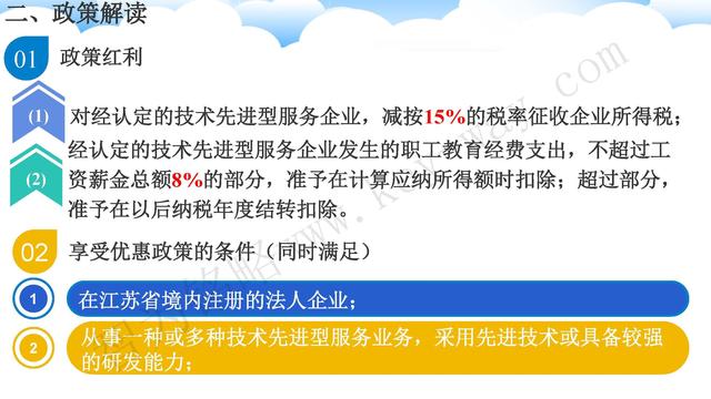 蘇州高新技術企業(yè)代理費，蘇州高新企業(yè)代理費，蘇州高企代理費，蘇州高新技術企業(yè)認定機構，蘇州高新企業(yè)認定機構，蘇州高企認定機構，蘇州高新技術企業(yè)認定條件，蘇州高新企業(yè)認定條件，蘇州高企認定條件，蘇州高新技術企業(yè)稅收優(yōu)惠，蘇州高新企業(yè)稅收優(yōu)惠，蘇州高企稅收優(yōu)惠，蘇州高新技術企業(yè)認定好處，蘇州高新企業(yè)認定好處，蘇州高企認定好處，蘇州科技項目咨詢公司，科技項目，創(chuàng)新創(chuàng)業(yè)扶持政策，http://www.hfdqp.cn/，智為銘略，科技項目咨詢，科技項目咨詢公司，技術先進型企業(yè)稅收優(yōu)惠，技術先進型企業(yè)稅收優(yōu)惠政策，技術先進型企業(yè)稅收優(yōu)惠政策解讀