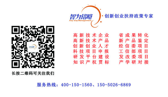 蘇州研發費用加計扣除代理費，蘇州加計扣除代理費，蘇州研發費用加計扣除備案機構，蘇州加計扣除備案機構，蘇州研發費用加計扣除備案條件，蘇州加計扣除備案條件，蘇州研發費用加計扣除稅收優惠，蘇州加計扣除稅收優惠，蘇州研發費用加計扣除備案好處，蘇州加計扣除備案好處，蘇州科技項目咨詢公司，科技項目，創新創業扶持政策，http://www.hfdqp.cn/，智為銘略，科技項目咨詢，科技項目咨詢公司，研發費用稅前加計扣除政策比較