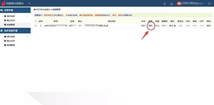 蘇州高新企業(yè)代理費(fèi)，蘇州科技項(xiàng)目咨詢公司告訴你高新技術(shù)企業(yè)年報填報指南