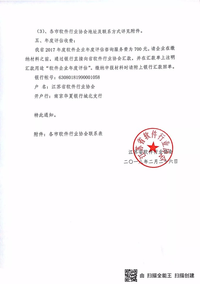 軟件企業認定，江蘇省軟件企業認定，申報軟件企業