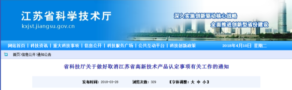 蘇州高新技術(shù)企業(yè)，高新技術(shù)產(chǎn)品認(rèn)定取消了，會影響到江蘇的企業(yè)申報(bào)高新技術(shù)企業(yè)嗎？
