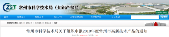 蘇州高新技術(shù)企業(yè)，高新技術(shù)產(chǎn)品認(rèn)定取消了，會影響到江蘇的企業(yè)申報(bào)高新技術(shù)企業(yè)嗎？