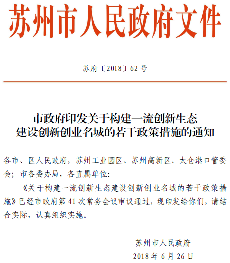 蘇州政策，優(yōu)惠政策