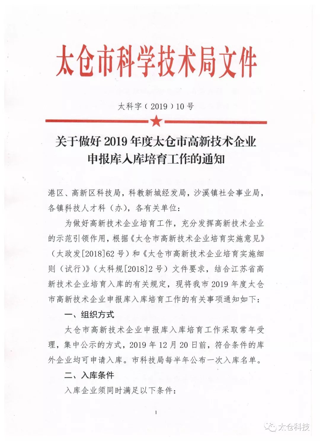 高新技術(shù)企業(yè)申報(bào)，高新技術(shù)企業(yè)培育入庫申報(bào)，太倉市高新技術(shù)企業(yè)培育入庫申報(bào)