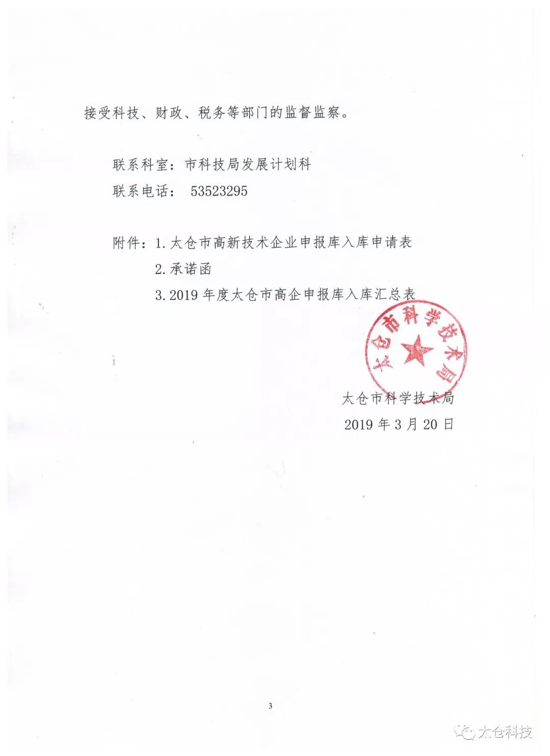 高新技術(shù)企業(yè)申報(bào)，高新技術(shù)企業(yè)培育入庫申報(bào)，太倉市高新技術(shù)企業(yè)培育入庫申報(bào)