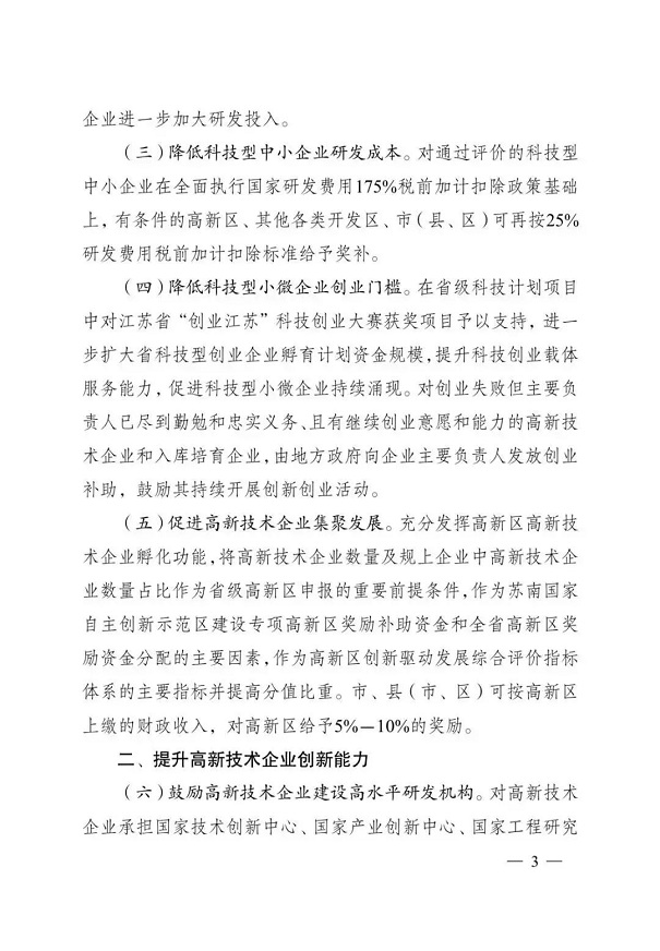 高新技術企業(yè)，江蘇省高新技術企業(yè)，江蘇省高新技術企業(yè)政策