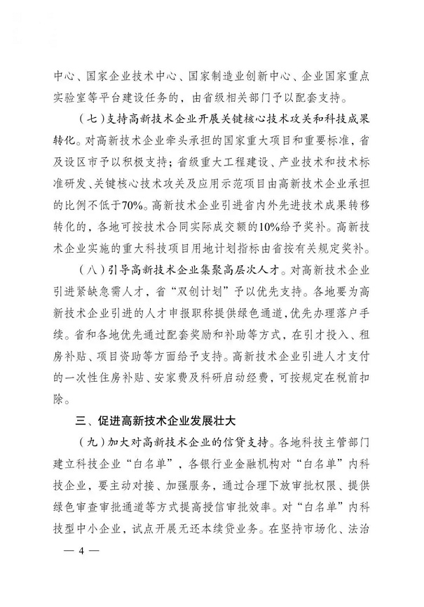 高新技術企業(yè)，江蘇省高新技術企業(yè)，江蘇省高新技術企業(yè)政策