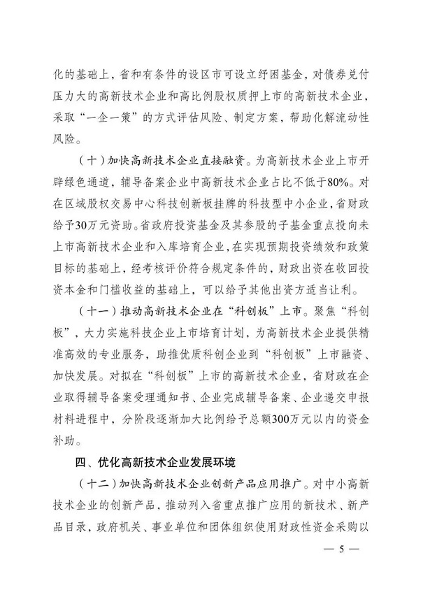高新技術企業(yè)，江蘇省高新技術企業(yè)，江蘇省高新技術企業(yè)政策