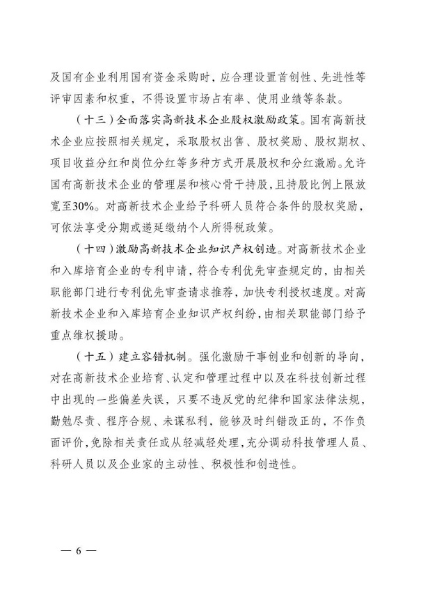 高新技術企業(yè)，江蘇省高新技術企業(yè)，江蘇省高新技術企業(yè)政策